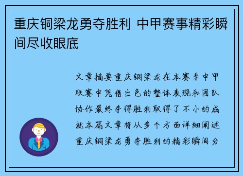 重庆铜梁龙勇夺胜利 中甲赛事精彩瞬间尽收眼底 重庆铜梁龙勇夺胜利 中甲赛事精彩瞬间尽收眼底