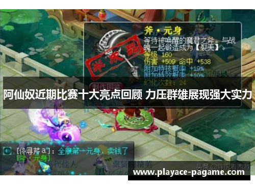 阿仙奴近期比赛十大亮点回顾 力压群雄展现强大实力