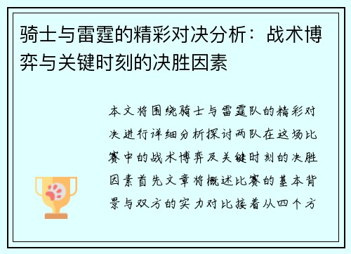 骑士与雷霆的精彩对决分析：战术博弈与关键时刻的决胜因素