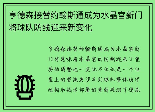 亨德森接替约翰斯通成为水晶宫新门将球队防线迎来新变化 亨德森接替约翰斯通成为水晶宫新门将球队防线迎来新变化