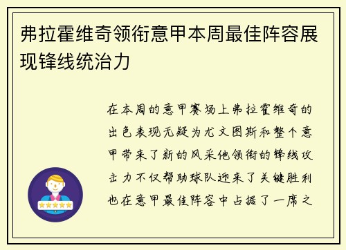 弗拉霍维奇领衔意甲本周最佳阵容展现锋线统治力 弗拉霍维奇领衔意甲本周最佳阵容展现锋线统治力