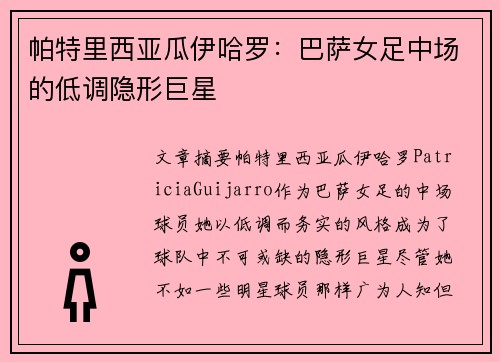 帕特里西亚瓜伊哈罗:巴萨女足中场的低调隐形巨星 帕特里西亚瓜伊哈罗:巴萨女足中场的低调隐形巨星