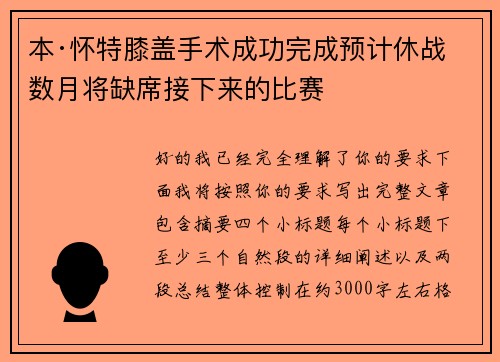 本·怀特膝盖手术成功完成预计休战数月将缺席接下来的比赛