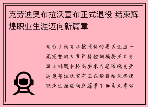 克劳迪奥布拉沃宣布正式退役 结束辉煌职业生涯迈向新篇章 克劳迪奥布拉沃宣布正式退役 结束辉煌职业生涯迈向新篇章